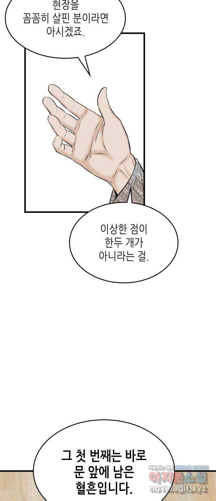 밀실 마피아 게임 22화. 첫 번째 마피아 게임 논쟁(1) 62
