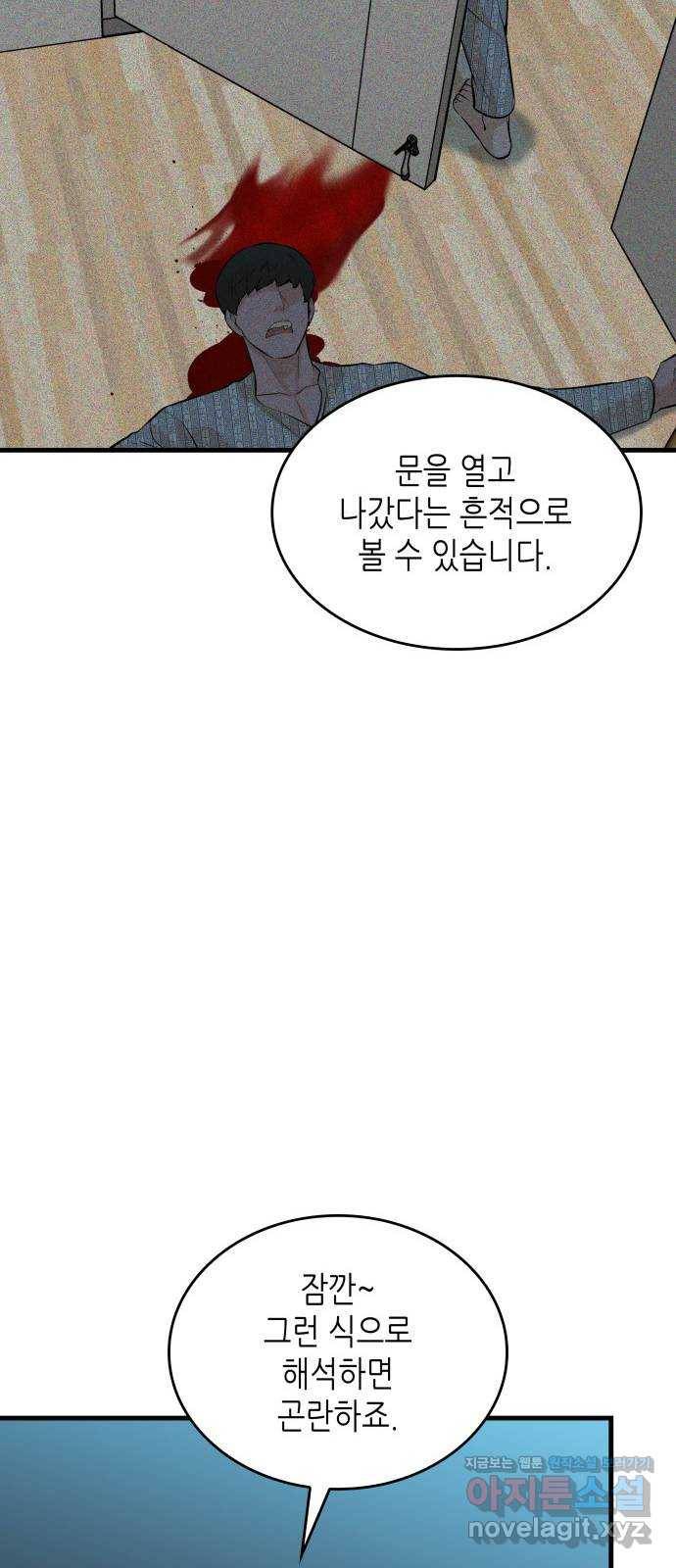 밀실 마피아 게임 22화. 첫 번째 마피아 게임 논쟁(1) 65