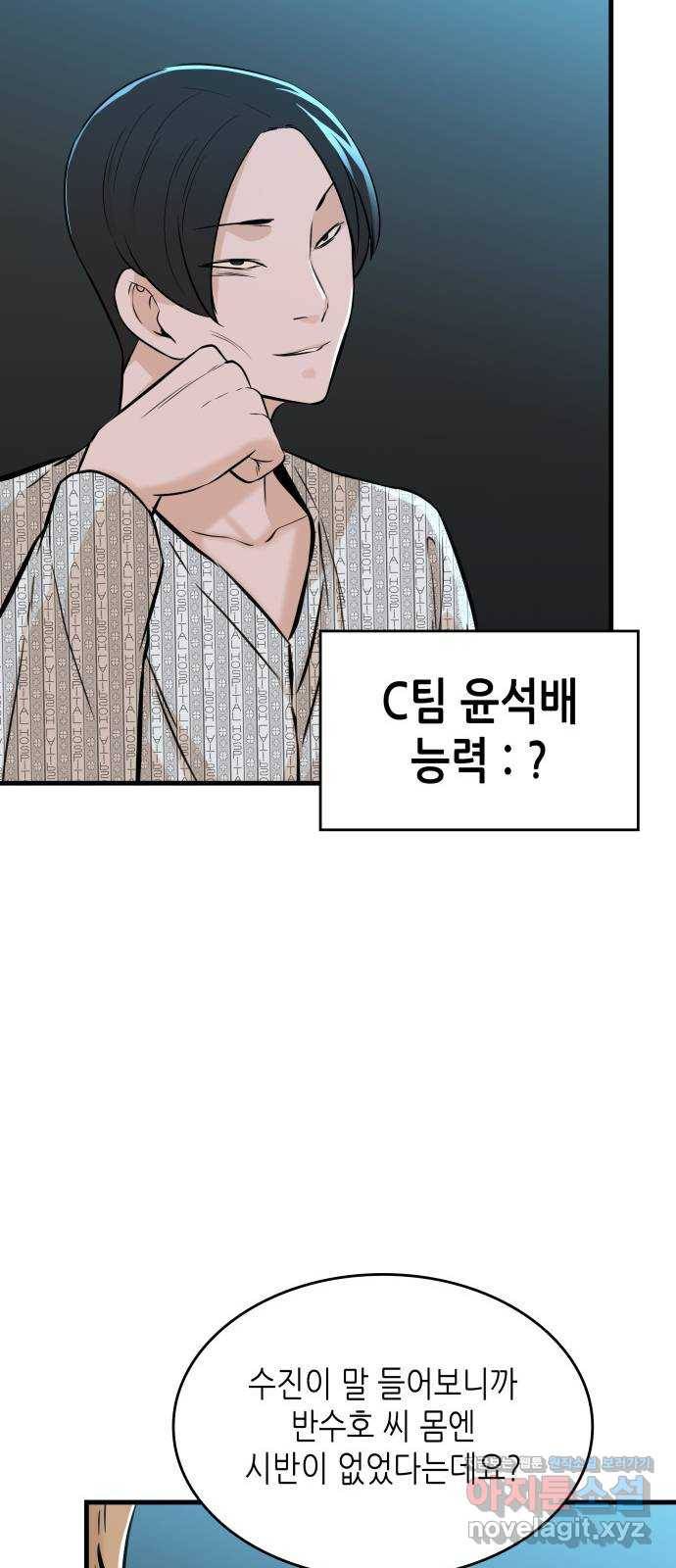 밀실 마피아 게임 22화. 첫 번째 마피아 게임 논쟁(1) 66