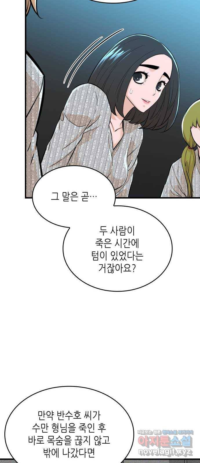 밀실 마피아 게임 22화. 첫 번째 마피아 게임 논쟁(1) 67