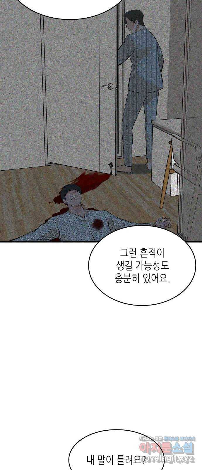 밀실 마피아 게임 22화. 첫 번째 마피아 게임 논쟁(1) 68