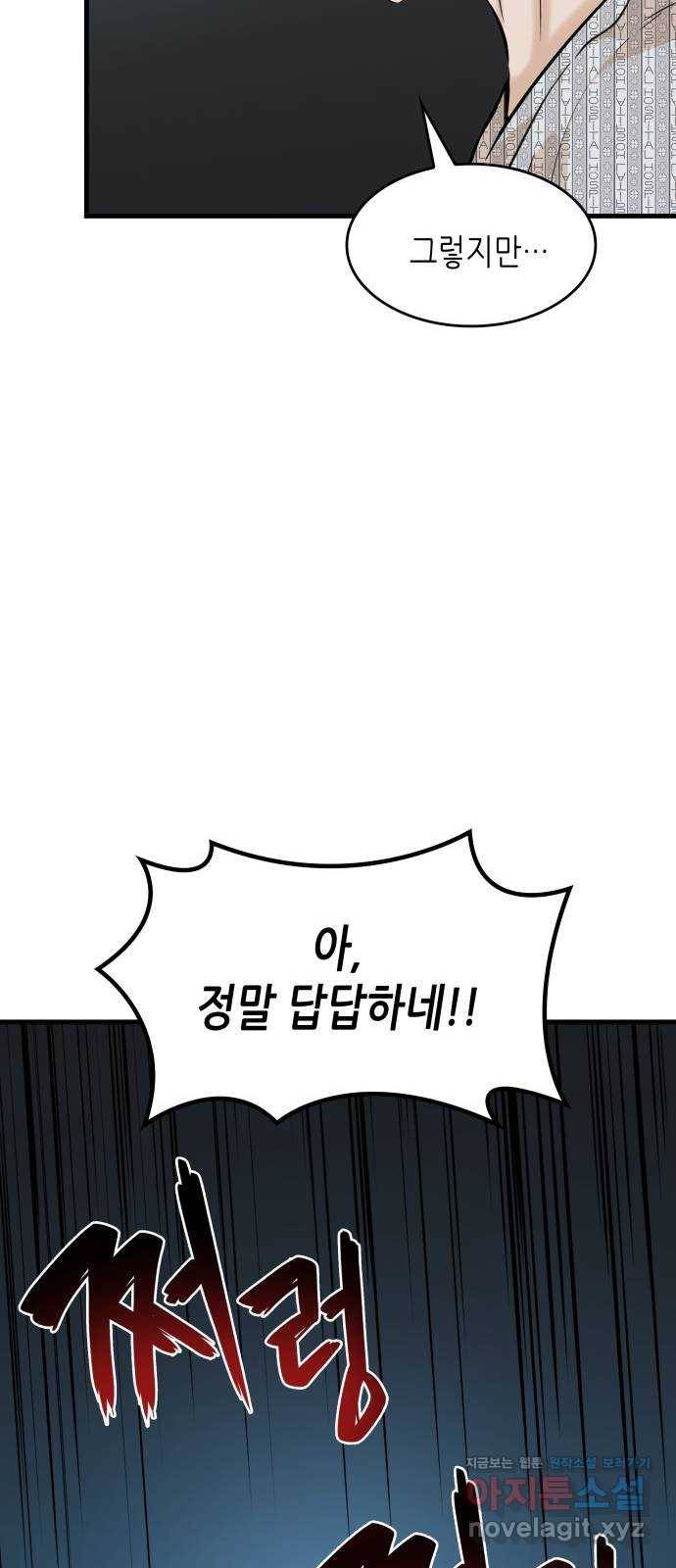 밀실 마피아 게임 22화. 첫 번째 마피아 게임 논쟁(1) 70