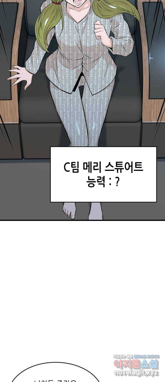 밀실 마피아 게임 22화. 첫 번째 마피아 게임 논쟁(1) 72
