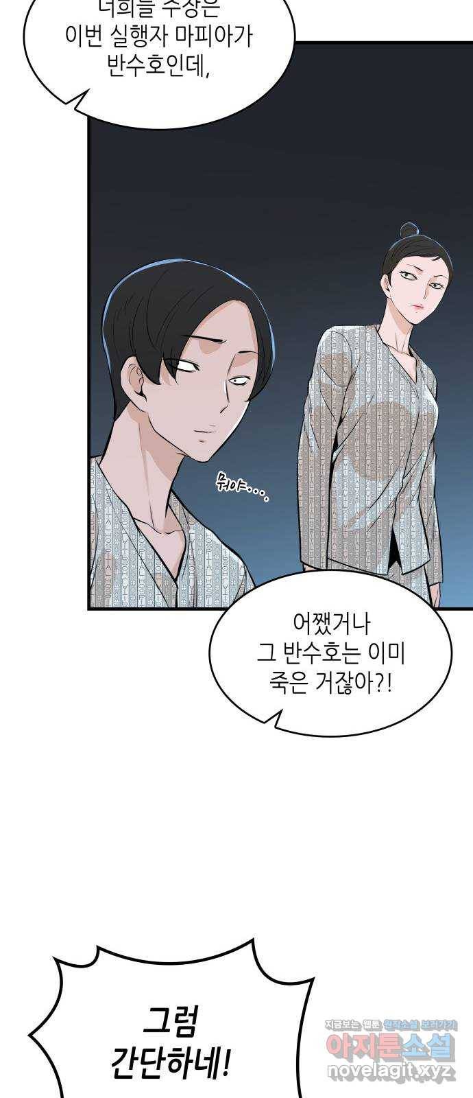 밀실 마피아 게임 22화. 첫 번째 마피아 게임 논쟁(1) 73