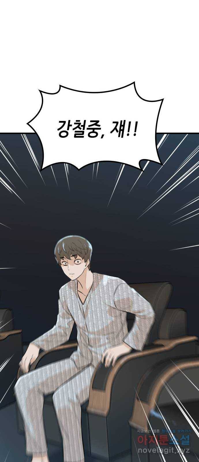 밀실 마피아 게임 22화. 첫 번째 마피아 게임 논쟁(1) 75