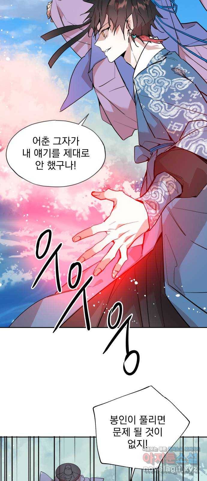조선여우스캔들 87화. 백일홍 지는 계절 (6) 7