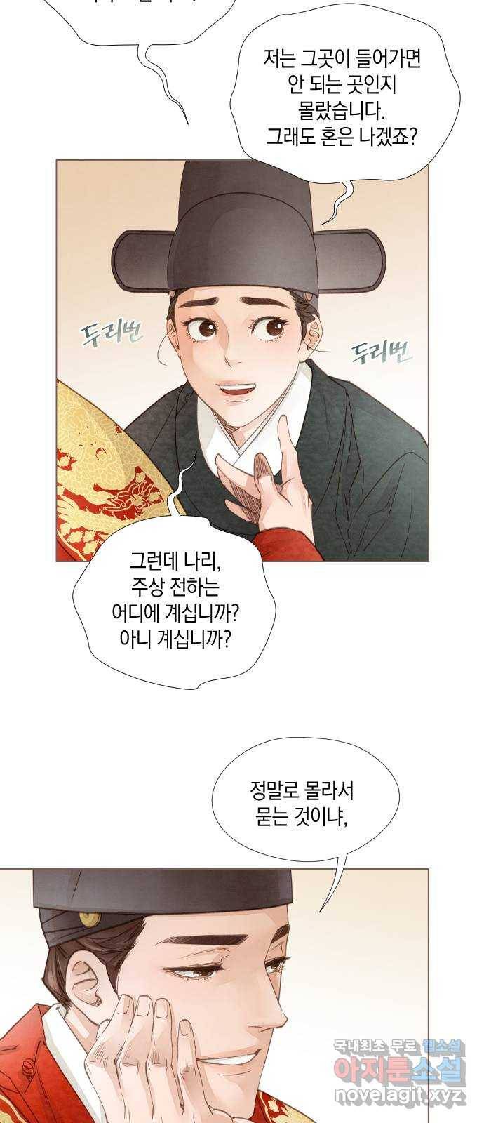 홍 의관의 은밀한 비밀 14화 3