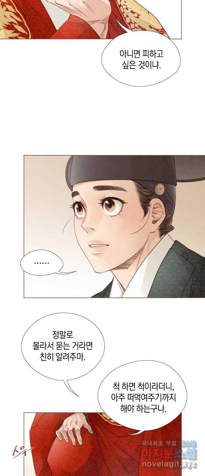 홍 의관의 은밀한 비밀 14화 4