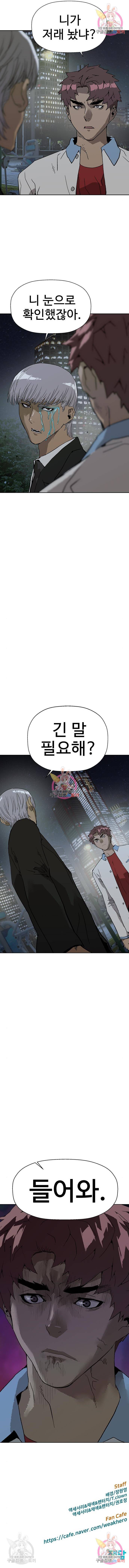 약한영웅 212화 11