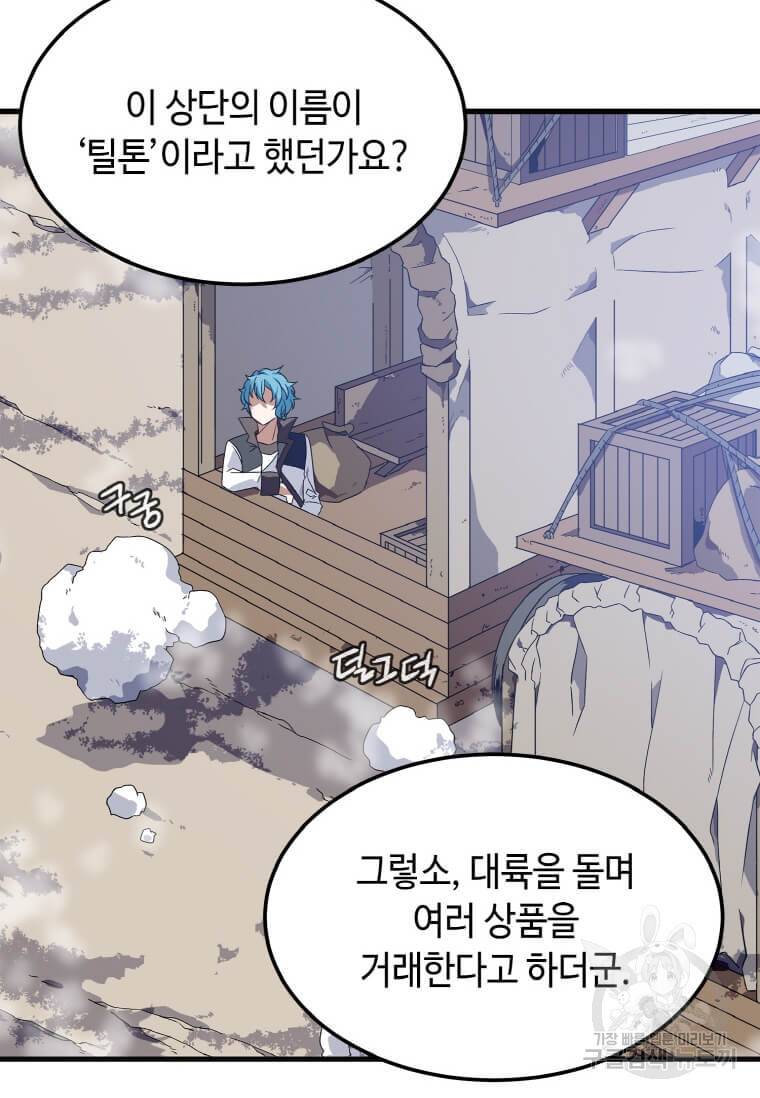 정령군주 2화 3