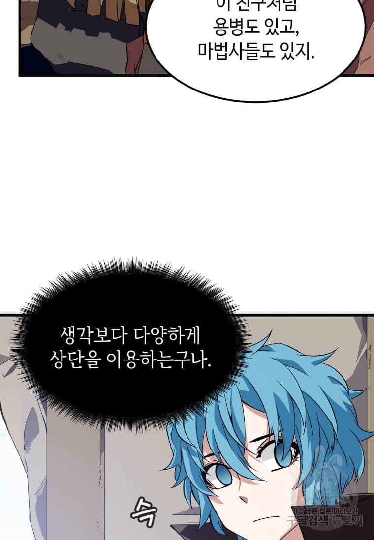 정령군주 2화 8