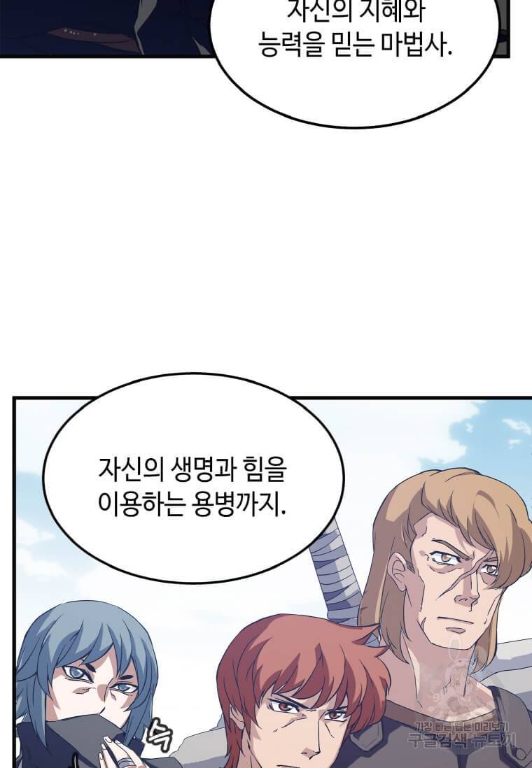 정령군주 2화 17