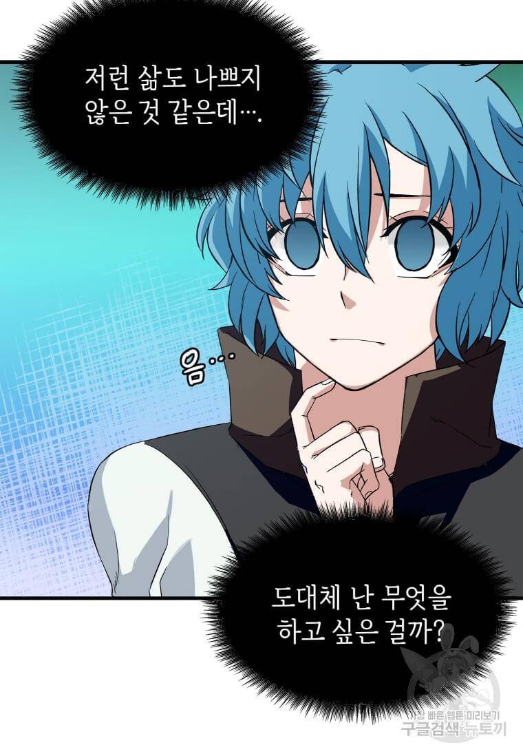 정령군주 2화 19