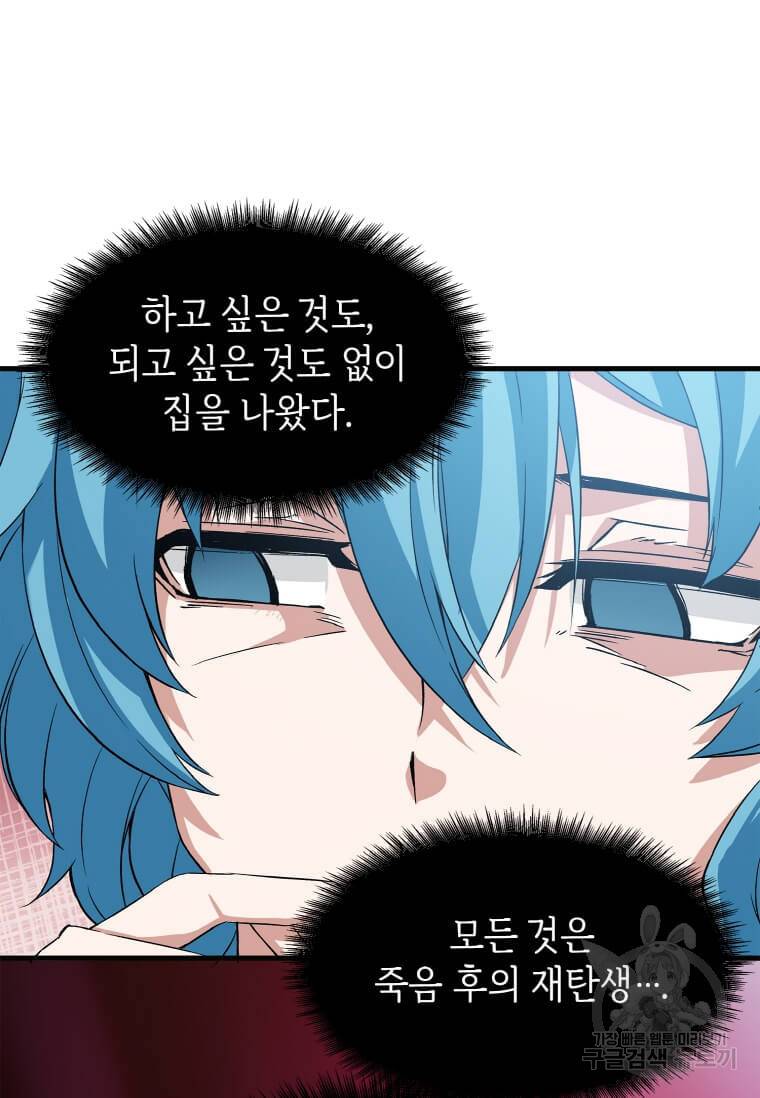 정령군주 2화 20