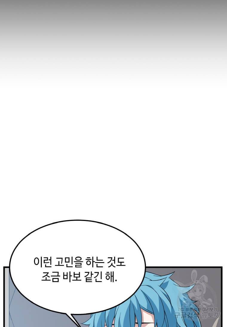 정령군주 2화 25