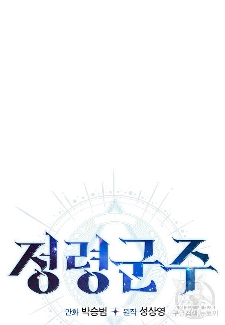 정령군주 2화 28
