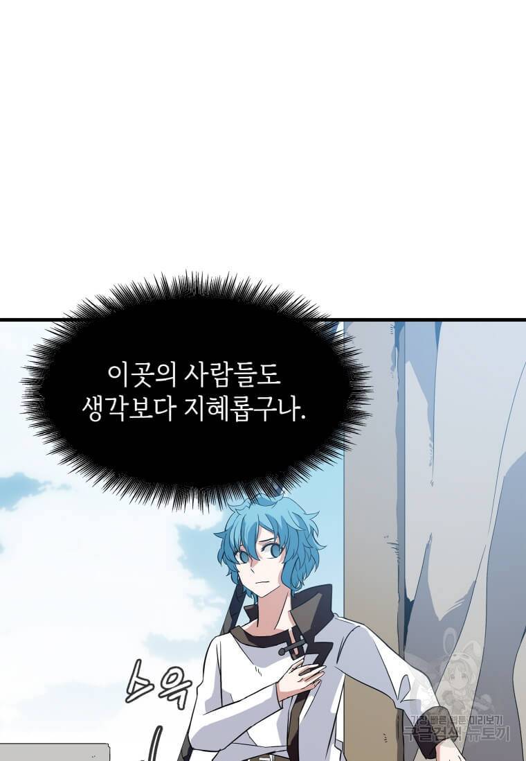 정령군주 2화 39