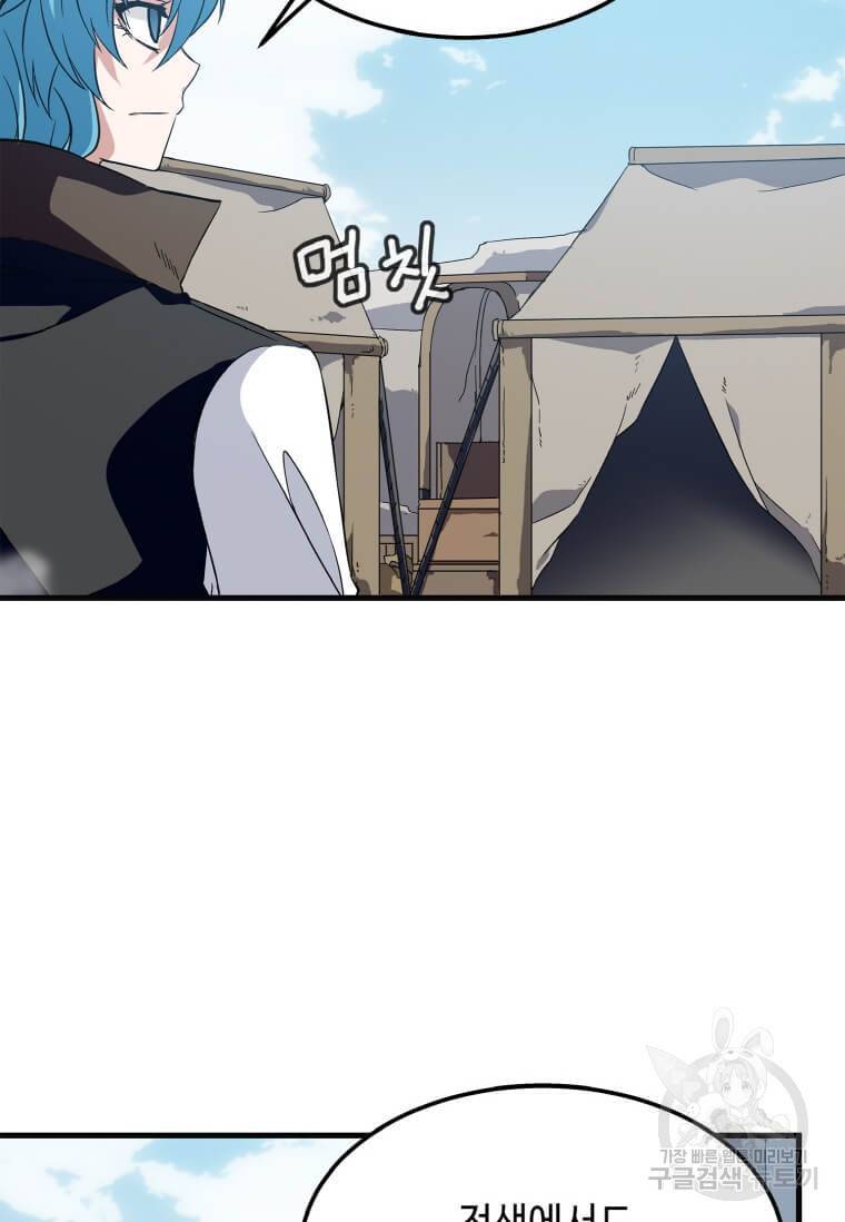 정령군주 2화 41