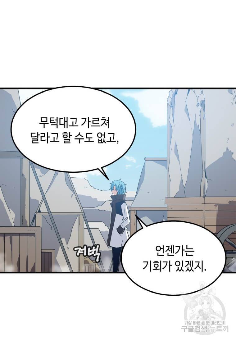 정령군주 2화 43
