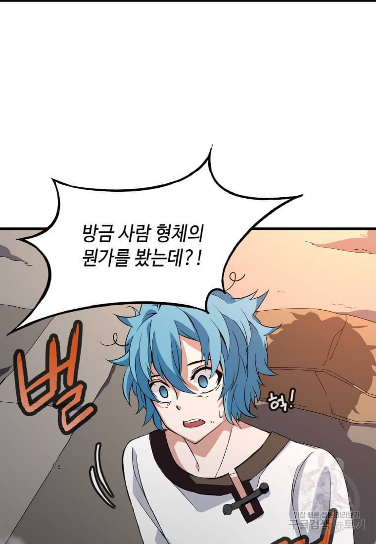 정령군주 2화 51