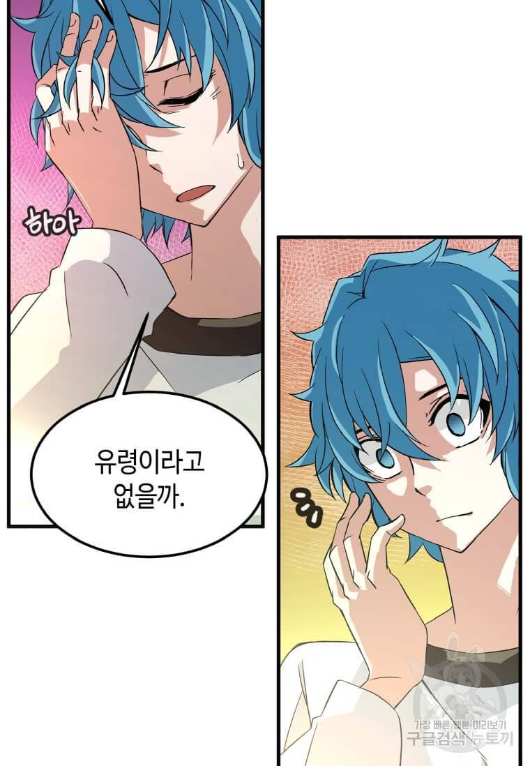 정령군주 2화 53