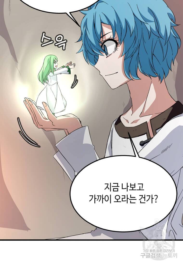 정령군주 2화 60