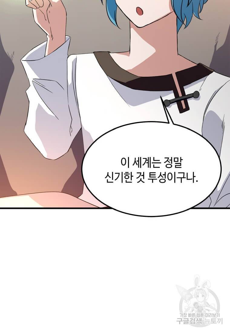 정령군주 2화 66
