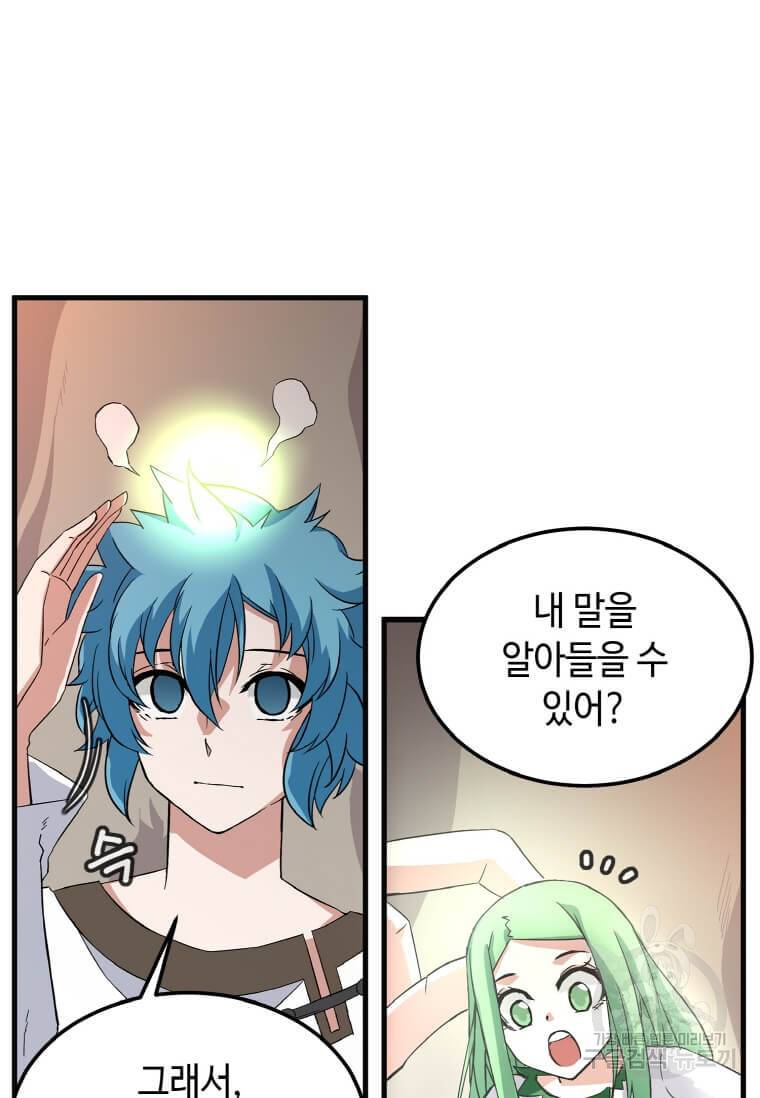 정령군주 2화 68