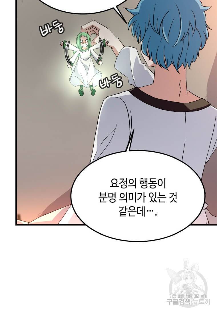 정령군주 2화 70