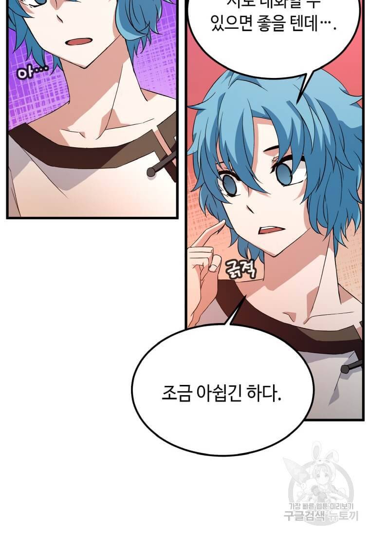 정령군주 2화 75