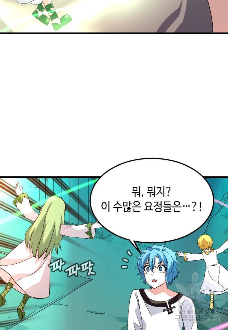 정령군주 2화 77