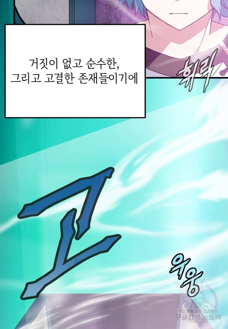 정령군주 2화 83