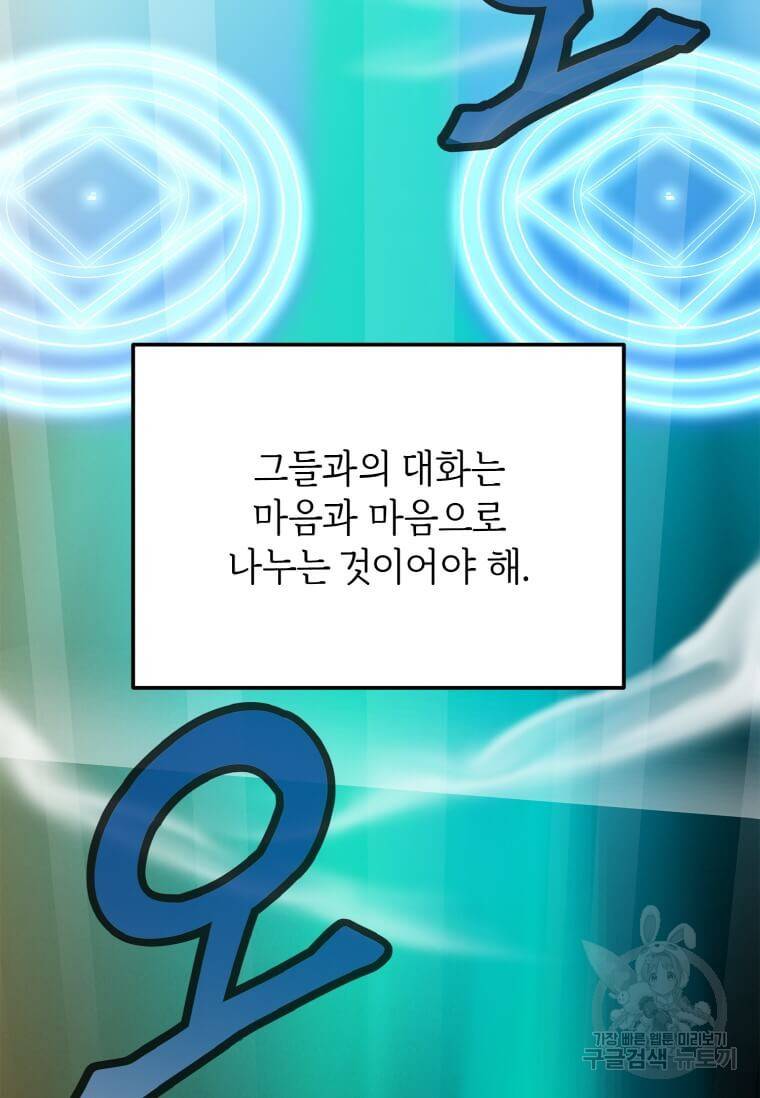 정령군주 2화 85