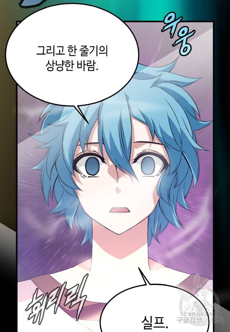 정령군주 2화 86
