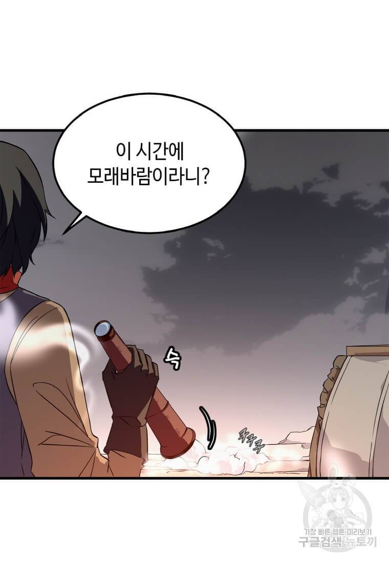 정령군주 2화 91