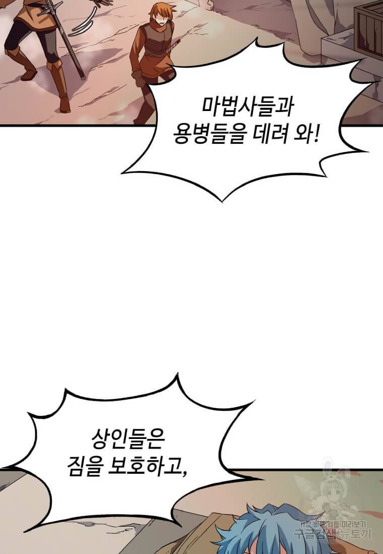 정령군주 2화 101