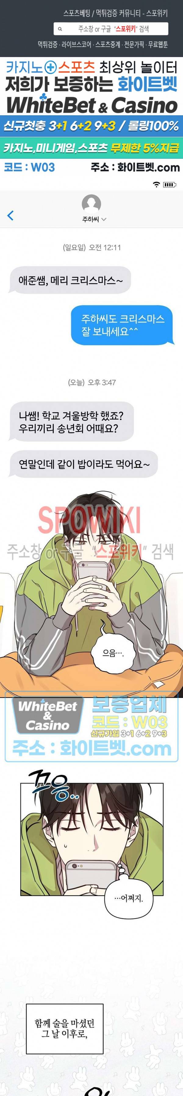 최애가 나타났다! 시즌2 외전 2화 1