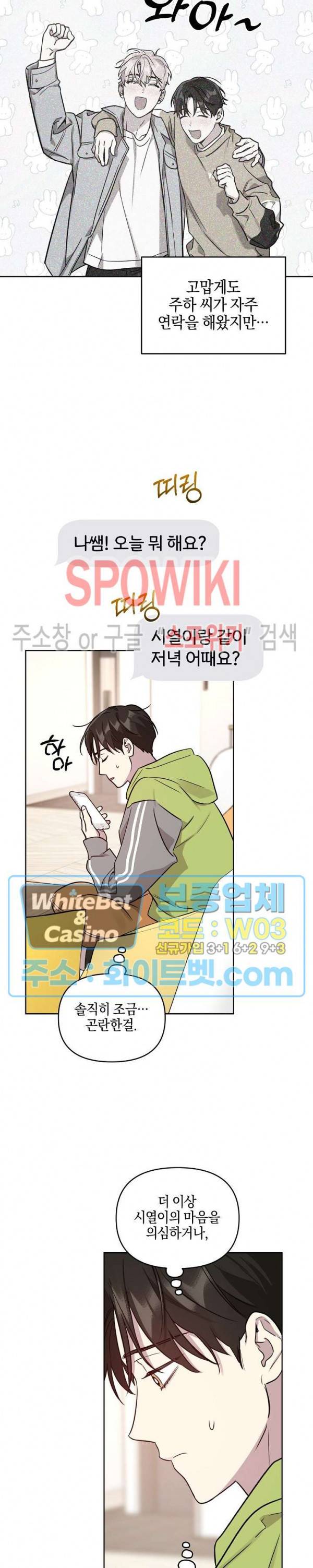 최애가 나타났다! 시즌2 외전 2화 2