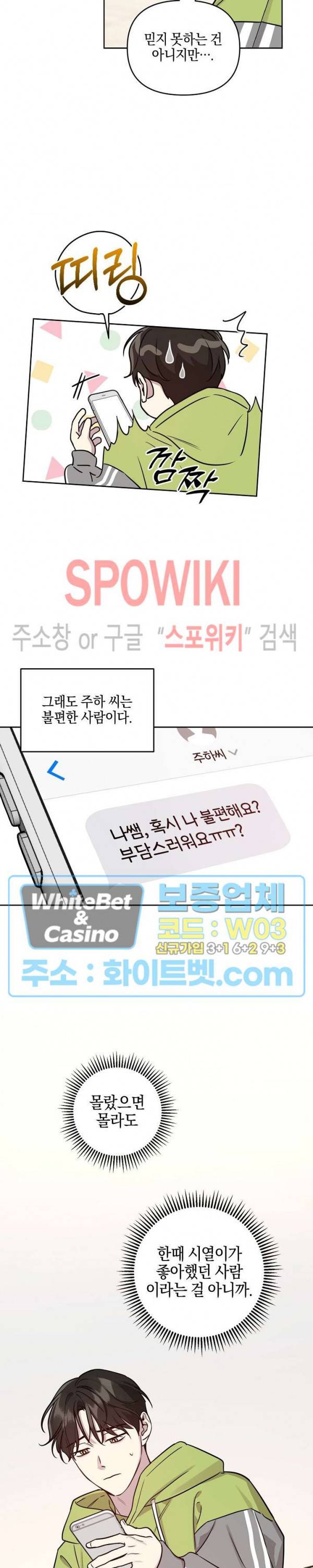 최애가 나타났다! 시즌2 외전 2화 3