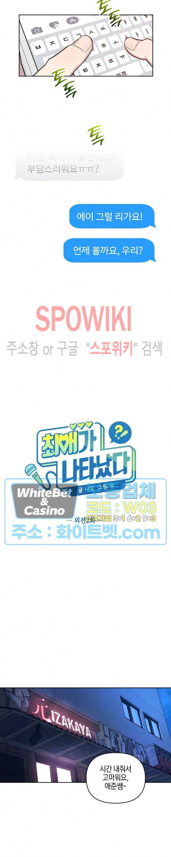 최애가 나타났다! 시즌2 외전 2화 5