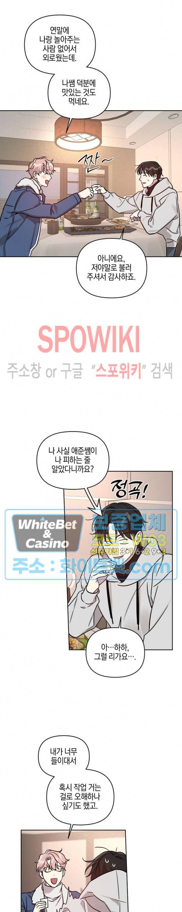 최애가 나타났다! 시즌2 외전 2화 6