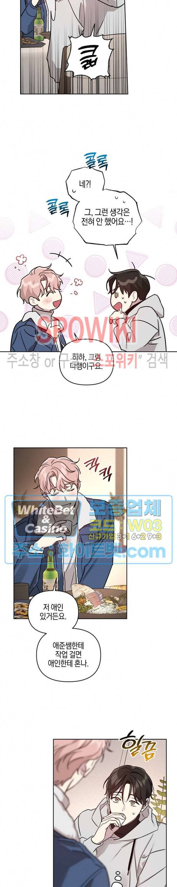 최애가 나타났다! 시즌2 외전 2화 7