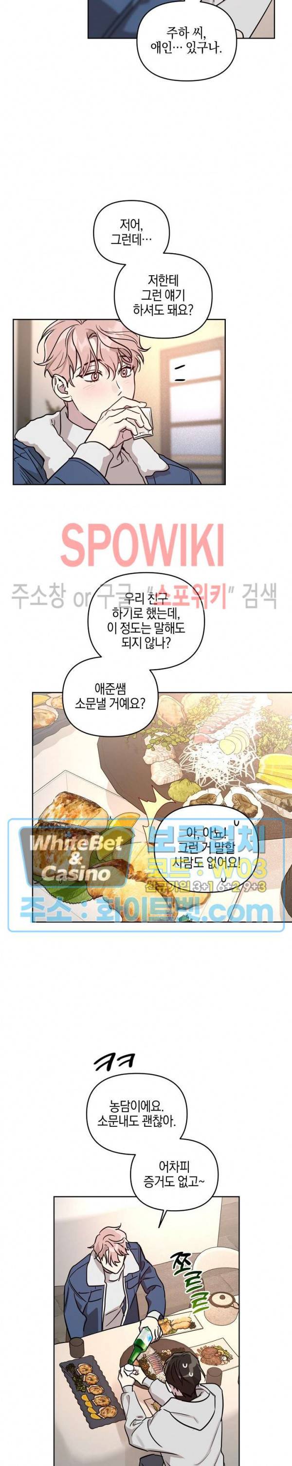 최애가 나타났다! 시즌2 외전 2화 8