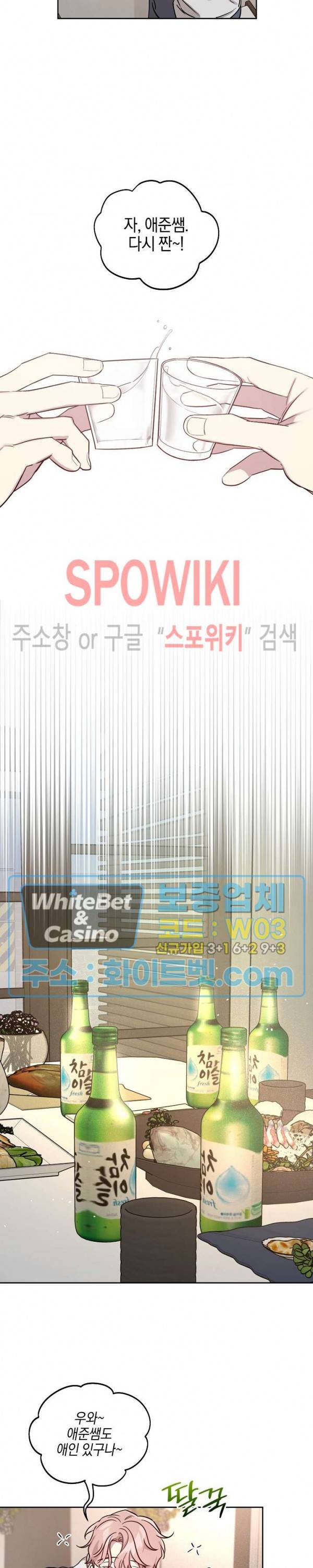 최애가 나타났다! 시즌2 외전 2화 9