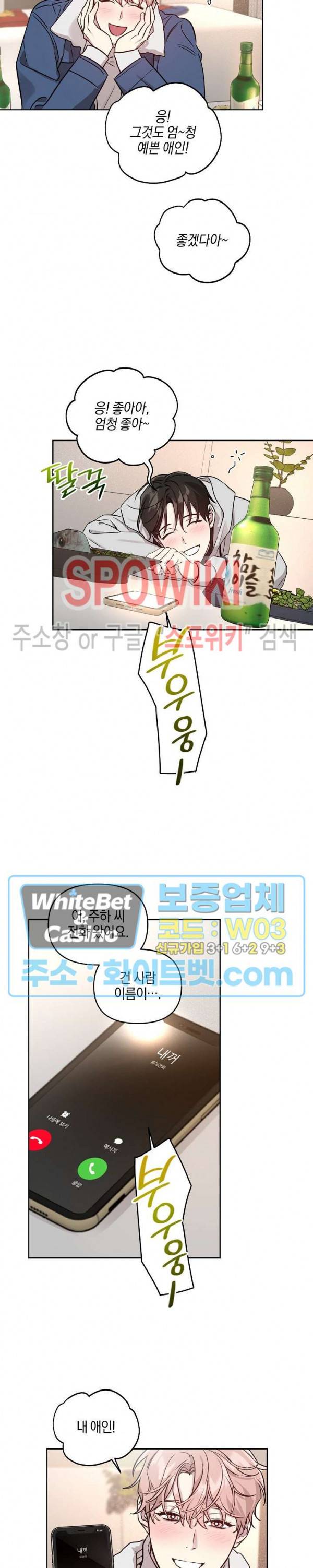 최애가 나타났다! 시즌2 외전 2화 10