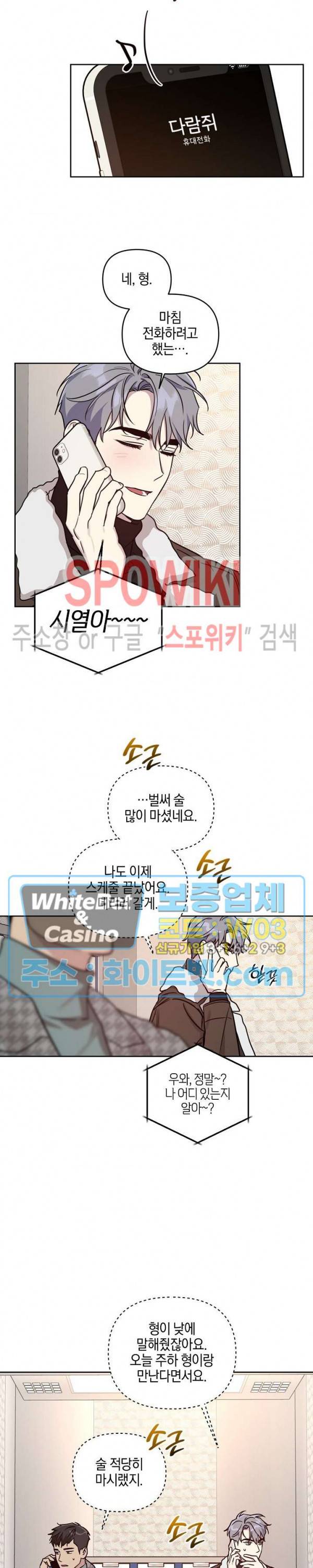 최애가 나타났다! 시즌2 외전 2화 12