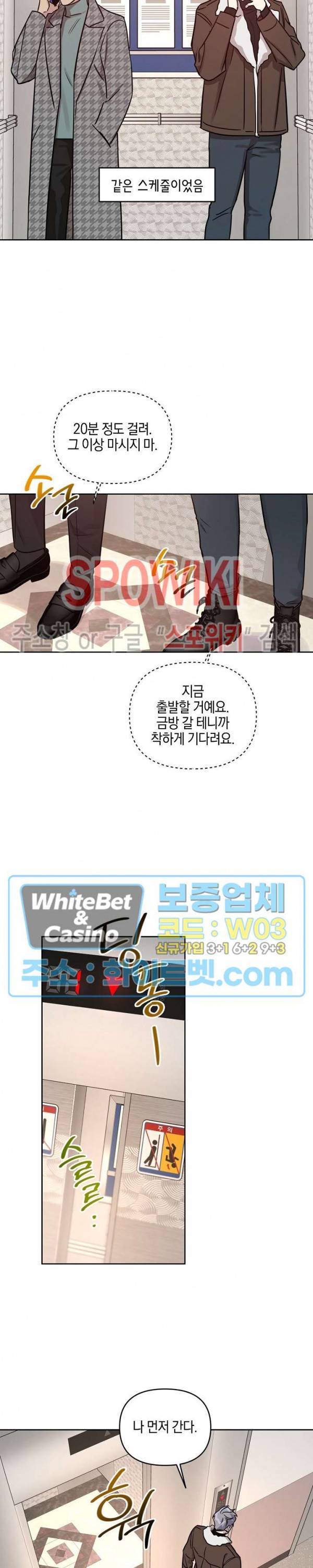최애가 나타났다! 시즌2 외전 2화 13