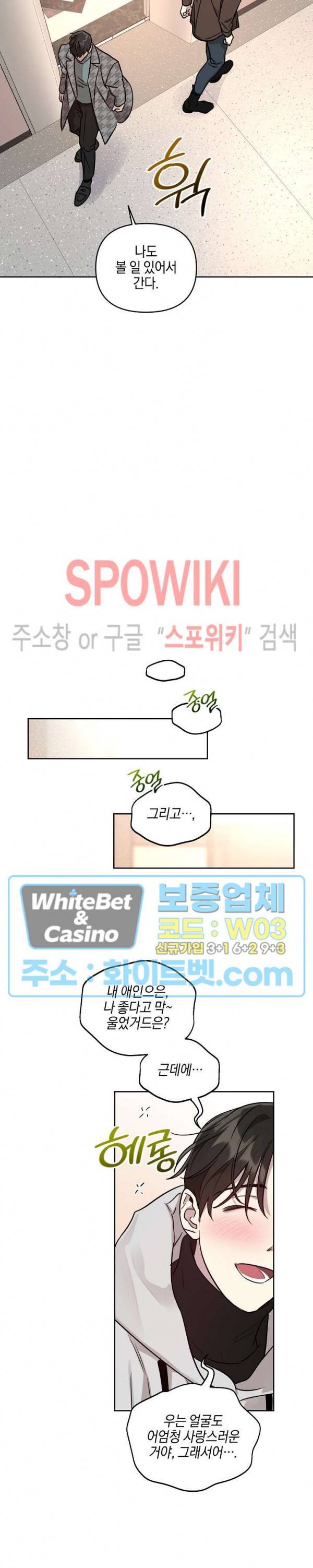 최애가 나타났다! 시즌2 외전 2화 14
