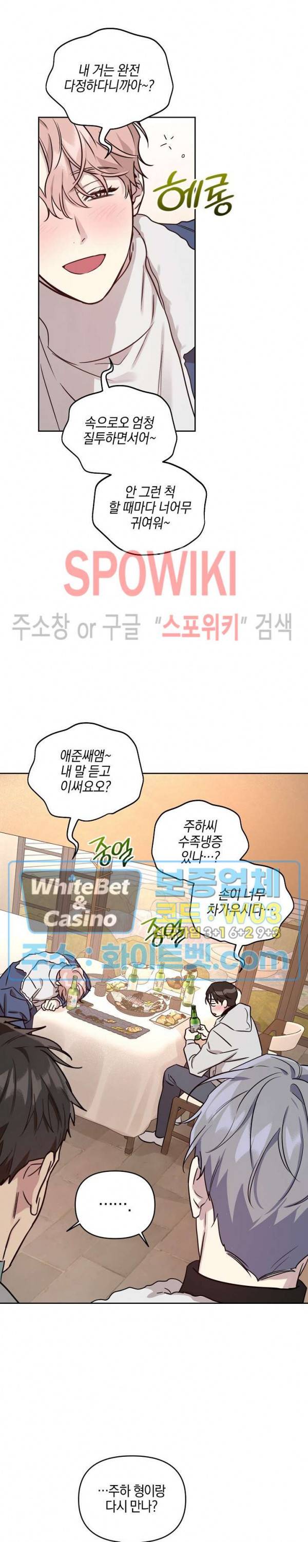 최애가 나타났다! 시즌2 외전 2화 15