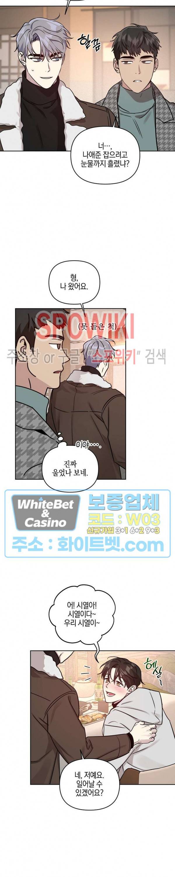 최애가 나타났다! 시즌2 외전 2화 16
